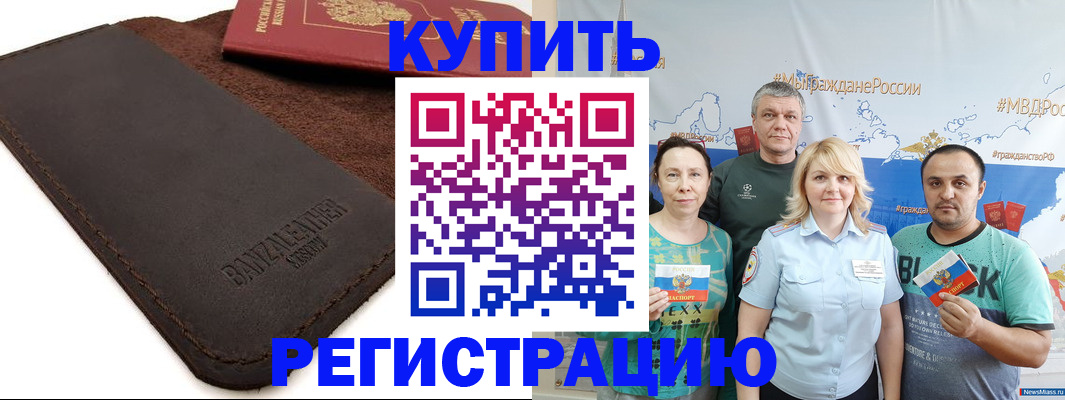 прописка для кредита в Дудинке