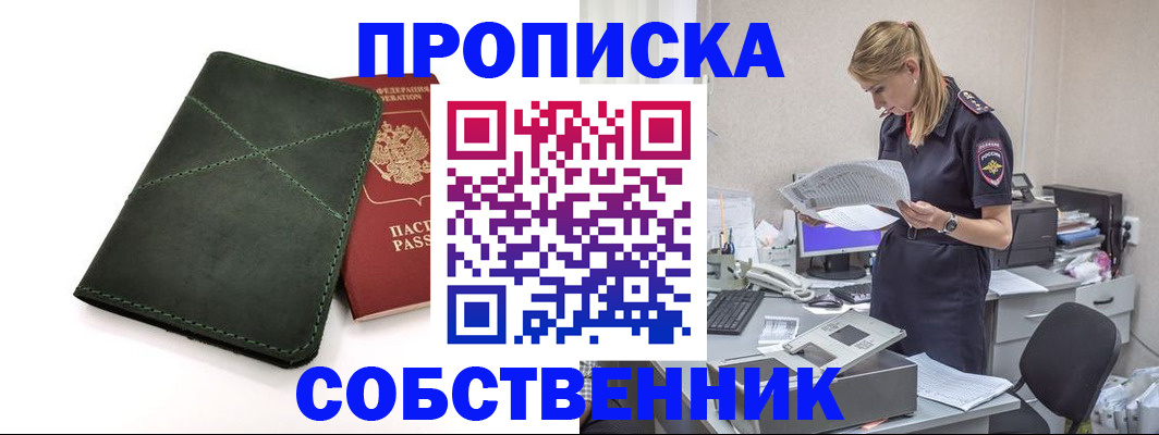 прописка 2025 в Дудинке