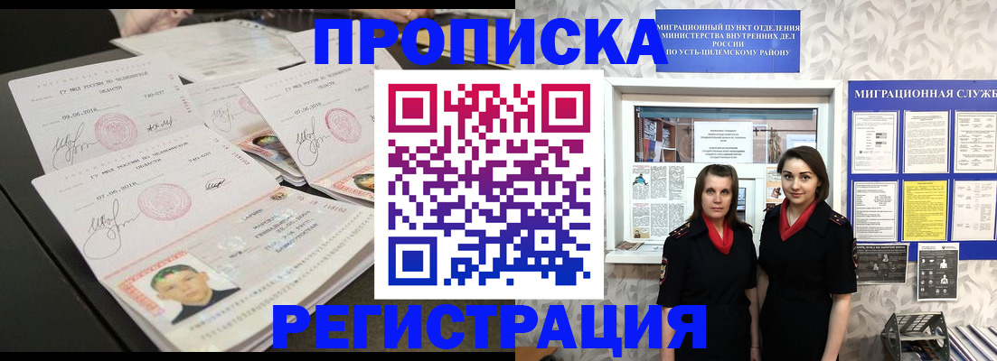 купить прописку в Дудинке